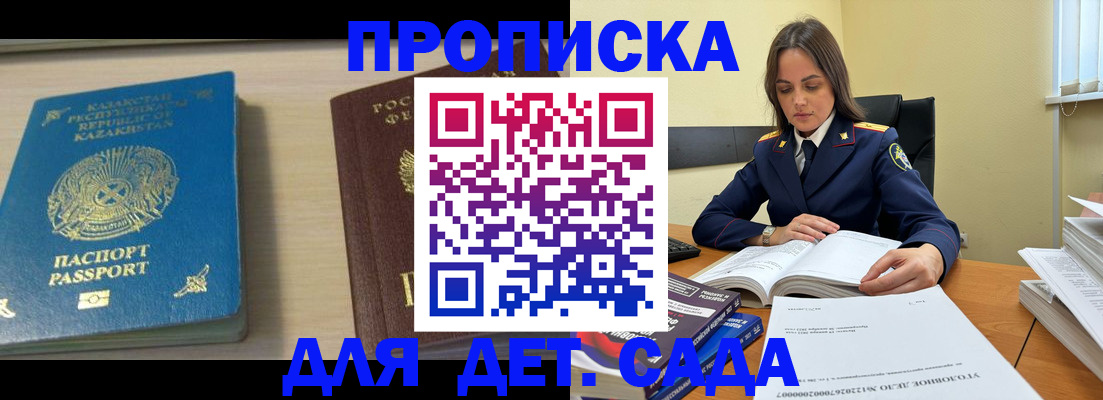 прописка 2025 в Йошкар-Оле