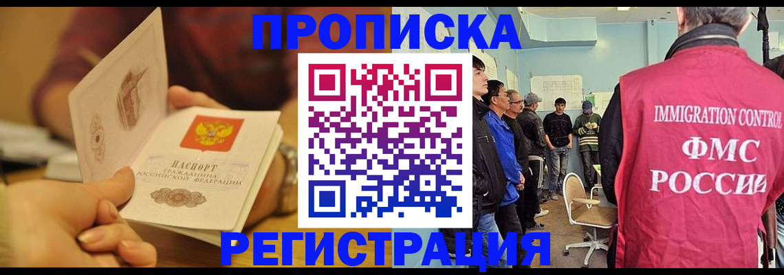 прописка в Йошкар-Оле